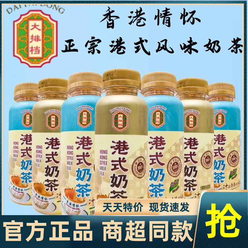 大排档港式奶茶瓶装低糖奶茶