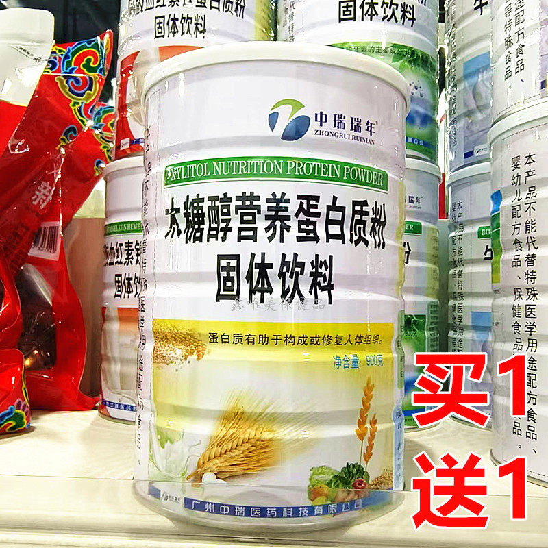 2罐 正品中瑞瑞年木糖醇营养蛋白质粉900克*2罐
