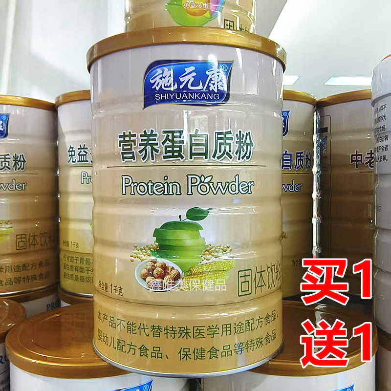 2罐 正品施元康营养蛋白质粉1千克*2罐