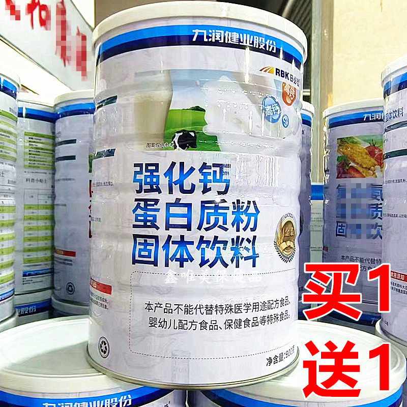 2罐 正品九润健业日必佳强化钙蛋白质粉儿童青年中老年营养蛋白