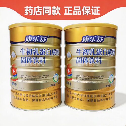 正品康乐舒牛初乳蛋白质粉1千克