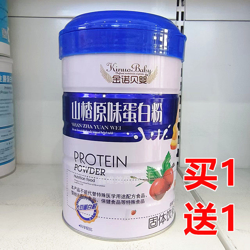 2罐 正品金诺贝婴山楂原味蛋白粉1千克*2罐