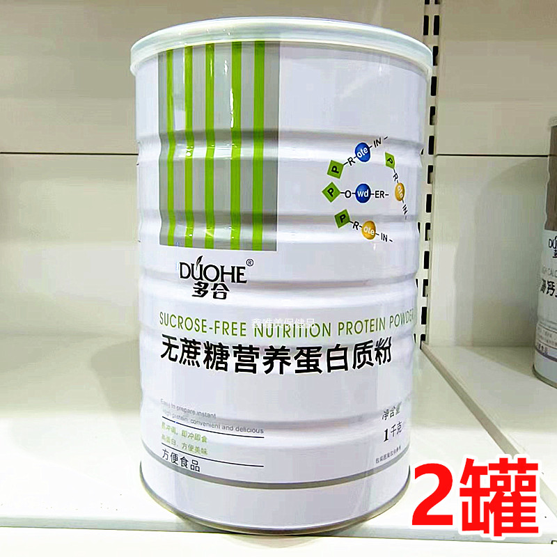 2罐 正品多合无蔗糖蛋白质粉1千克*2罐