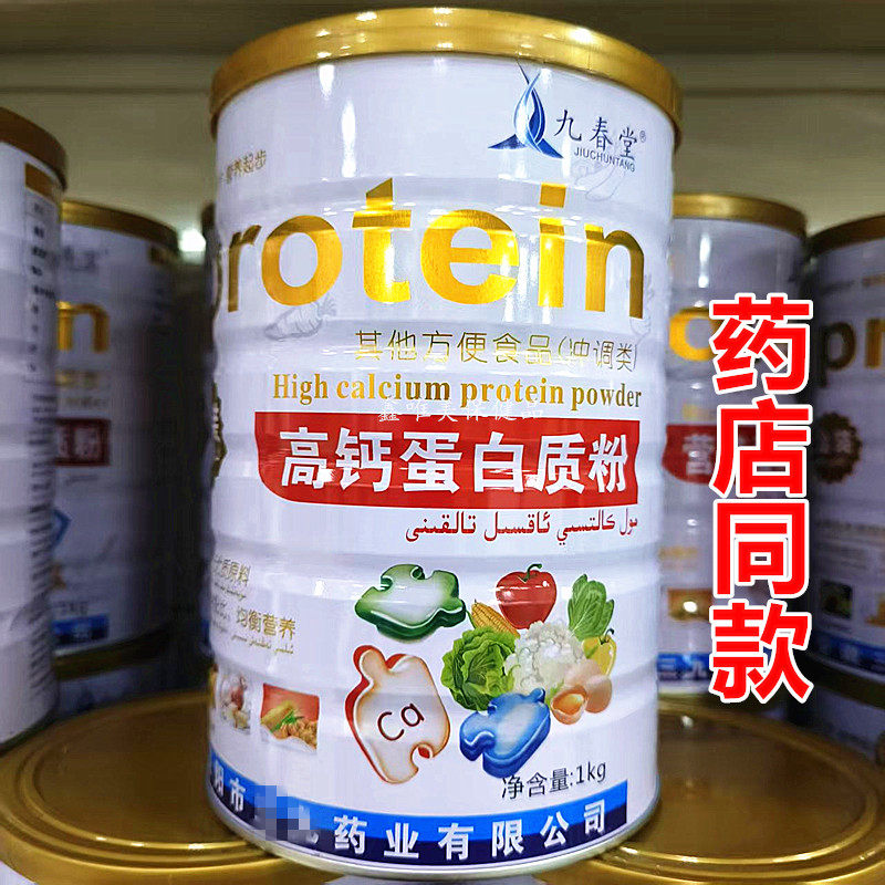 正品九春堂高钙蛋白质粉1千克儿童青年中老年营养蛋白粉,保健食品/膳食营养补充食品,大豆分离蛋白/混合蛋白,淘宝优惠券,粉丝福利购,淘宝优惠卷
