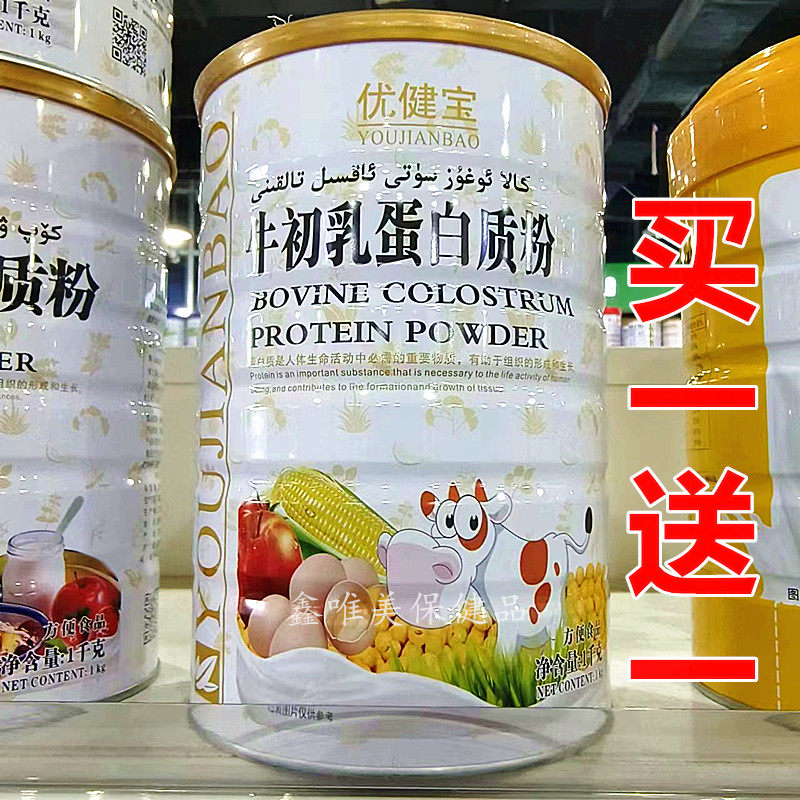 2罐 正品优健宝牛初乳蛋白质粉1千克 儿童青年中老年固体蛋白粉