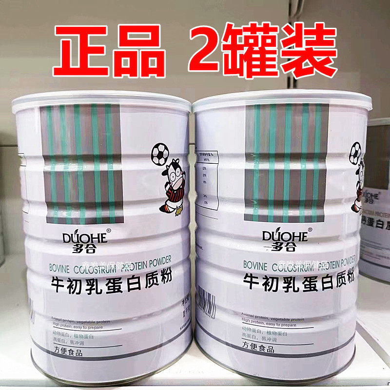 2罐 正品多合牛初乳蛋白质粉1千克*2罐