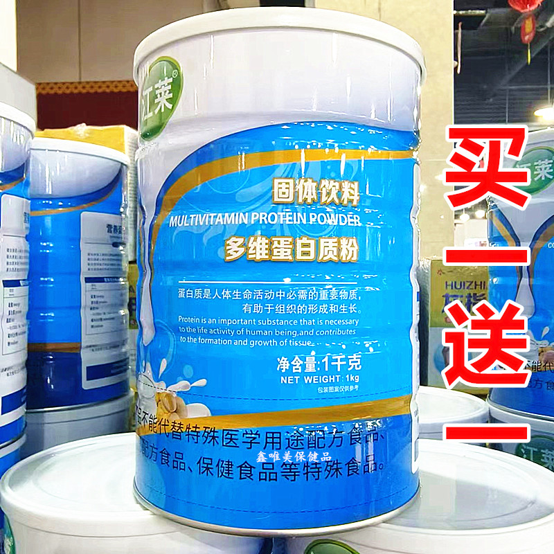 2罐 正品江莱多维蛋白质粉1千克 儿童青年中老年固体营养蛋白粉