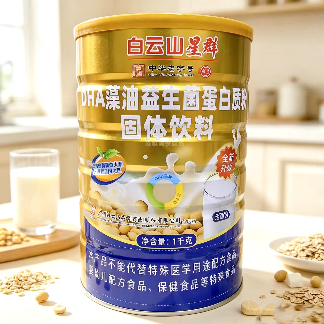 2罐 白云山星群DHA藻油益生菌蛋白质粉1千克*2罐