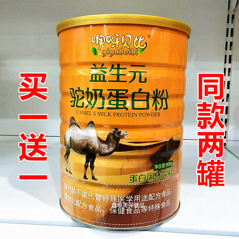 2罐 正品咿呀贝比益生元驼奶蛋白粉900克*2罐