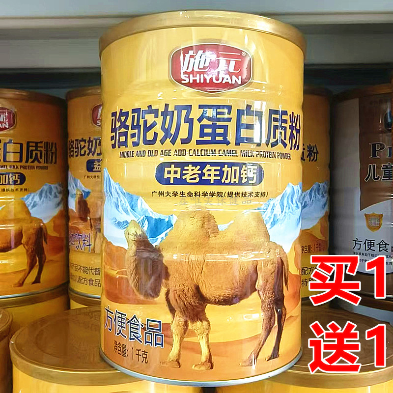 2罐 正品施元骆驼奶中老年加钙蛋白质粉蛋1千克*2罐