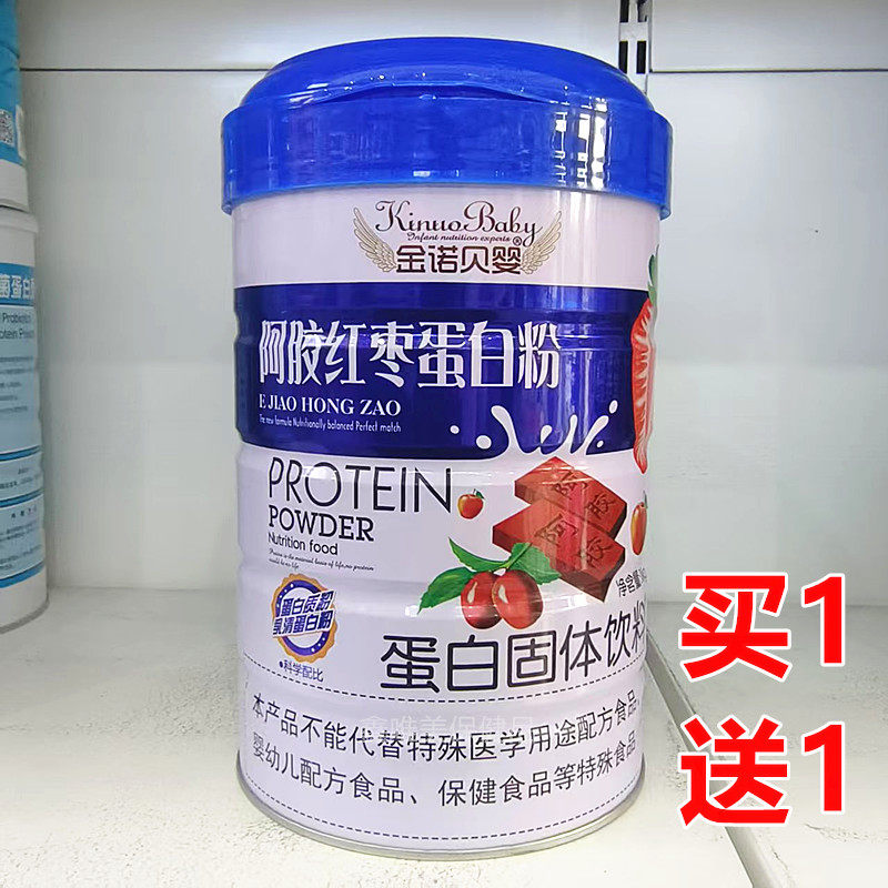 8种口味 2罐 正品金诺贝婴阿胶红枣/益生菌骆驼奶/乳清多肽蛋白粉