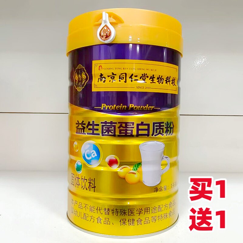2罐 正品南京同仁堂生物科技益生菌蛋白质粉1千克*2罐