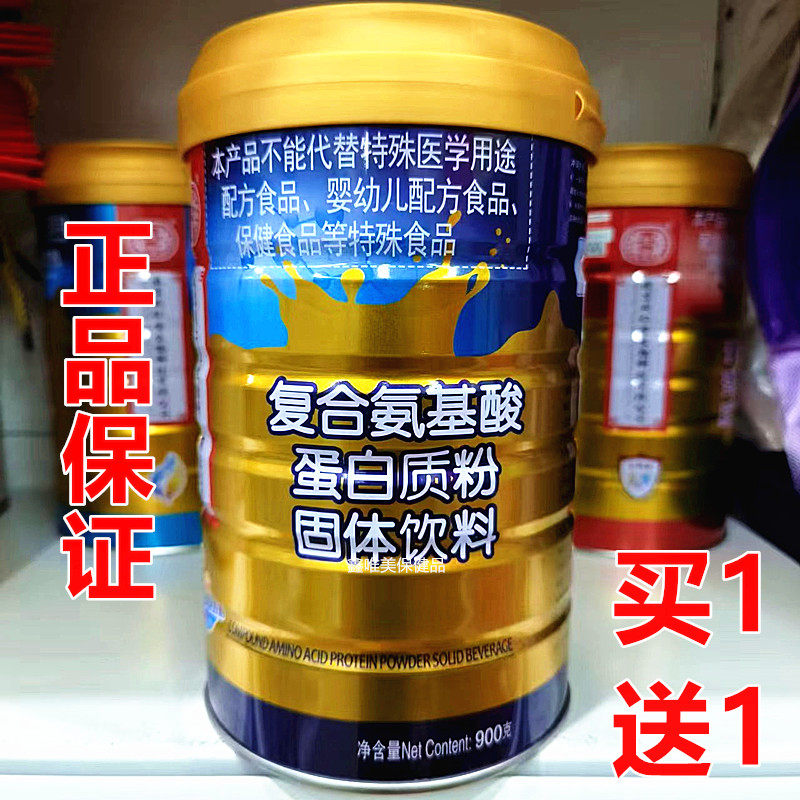 2罐 正品复合氨基酸蛋白质粉南京同仁堂一生堂成人中老年营养品