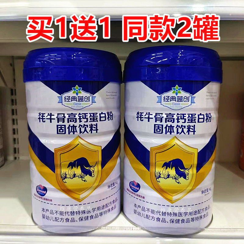 2罐 正品经典蓝创牦牛骨高钙蛋白粉1千克*2罐