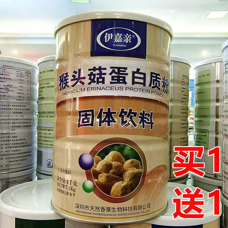 2罐 正品伊嘉亲猴头菇蛋白质粉1千克*2罐