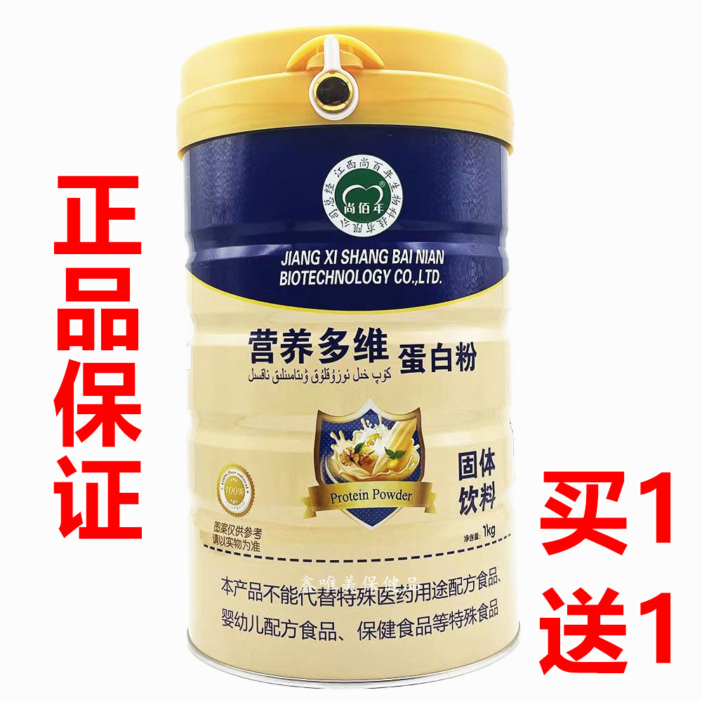 2罐正品尚佰年营养多维蛋白粉1千克*2儿童青年中老年固体蛋白质粉