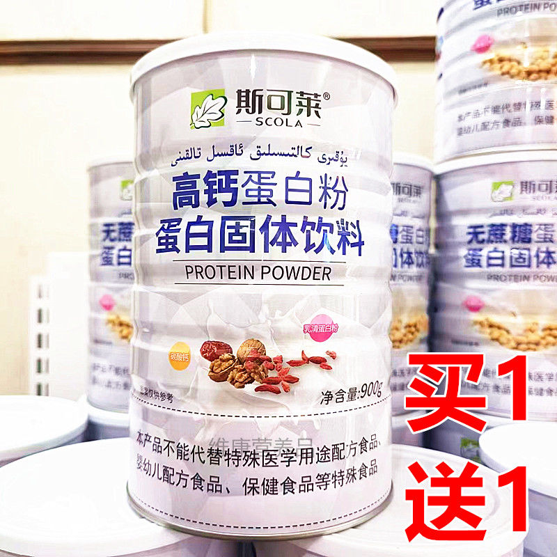 2罐 正品斯可莱高钙蛋白粉900克儿童青年中老年营养品蛋白质粉