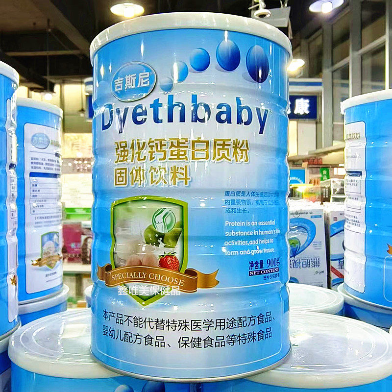 3罐 正品吉斯尼强化钙蛋白质粉900克 儿童青年中老年营养蛋白粉