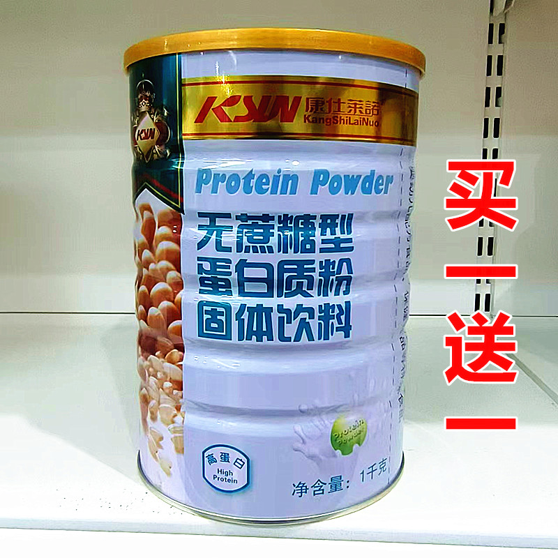 2罐 康仕莱诺无蔗糖型蛋白质粉1千克*2罐装