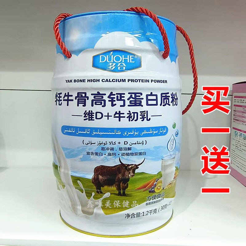 正品 多合牦牛骨高钙蛋白质粉维D加牛初乳1.2千克/桶*2桶