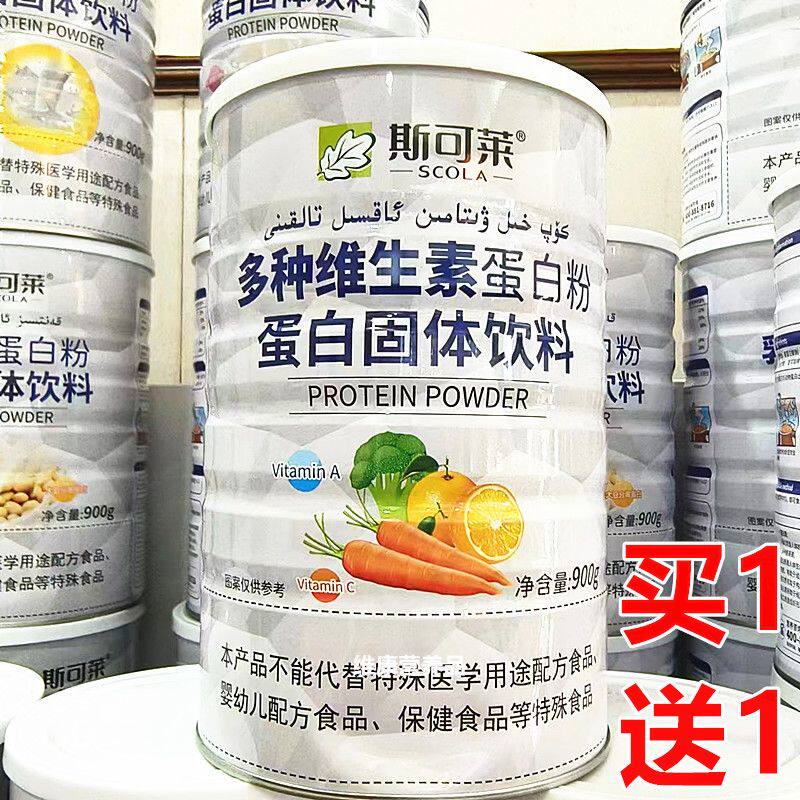 2罐 正品斯可莱多种维生素蛋白质粉 儿童青年中老年营养蛋白质粉