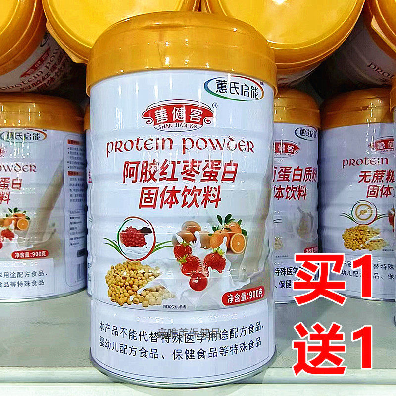 2罐 正品蕙健启能阿胶红枣蛋白质粉900克 成人女性营养固体蛋白粉