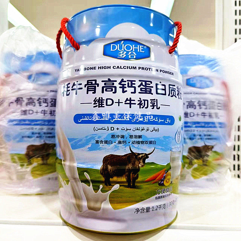 2罐正品多合牦牛骨高钙蛋白质粉维D+牛初乳1.2千克/桶
