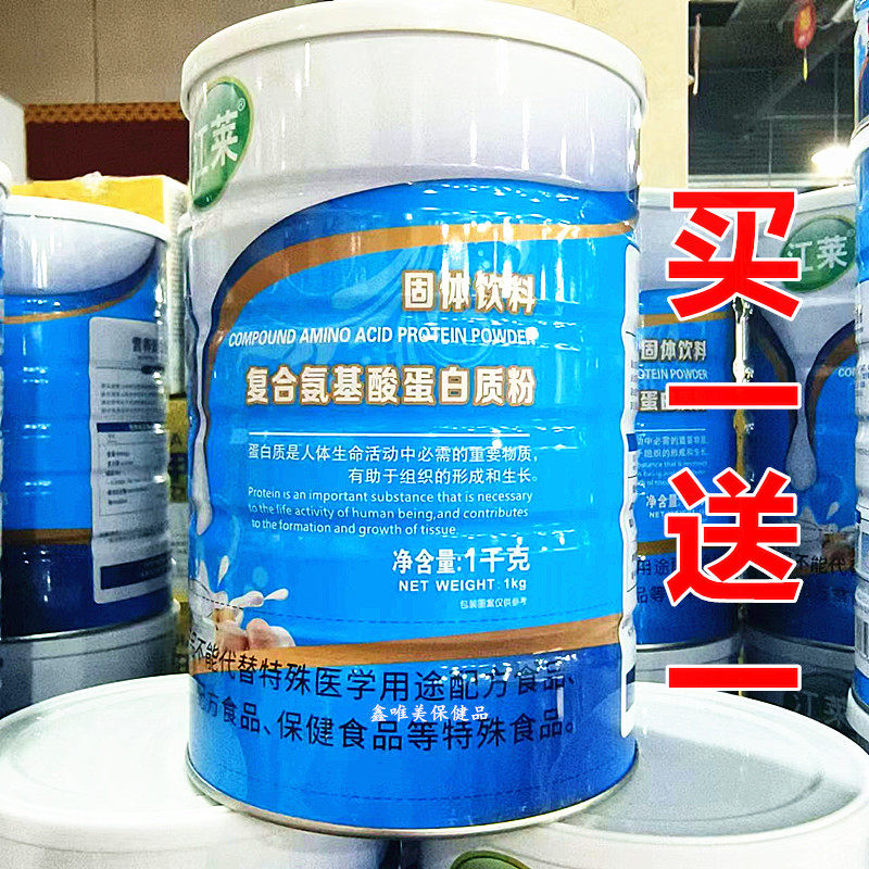2罐 正品江莱复合氨基酸蛋白质粉1千克 青年中老年固体营养蛋白粉
