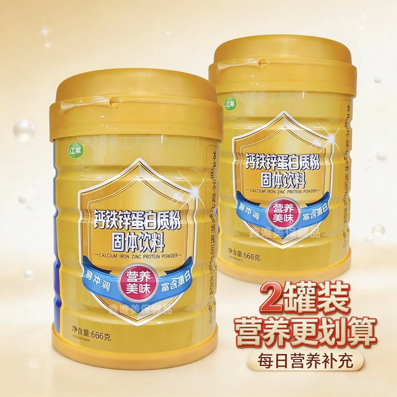 2罐 正品江莱钙铁锌蛋白质粉666克 儿童青年中老年固体营养蛋白粉