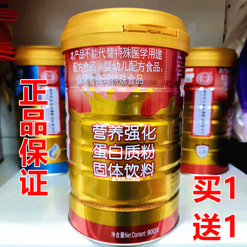 2罐正品营养强化蛋白质粉 南京同仁堂一生堂儿童青年中老年营养品