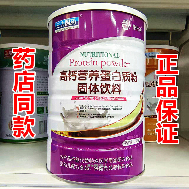 恒升乐力高钙营养蛋白质粉900克 /罐 正品包邮