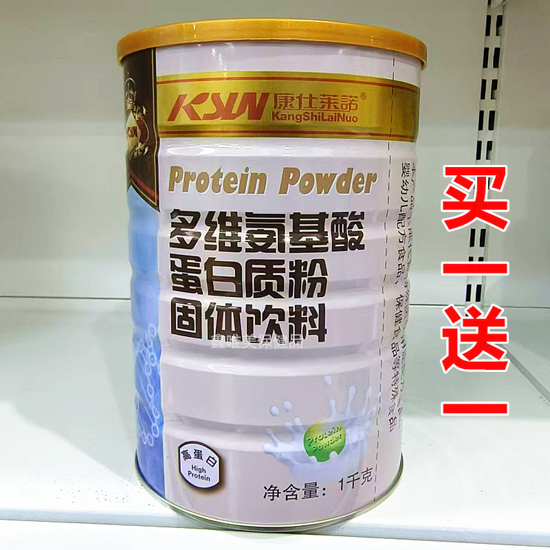 2罐 正品康仕莱诺多维氨基酸蛋白质粉1千克*2罐装