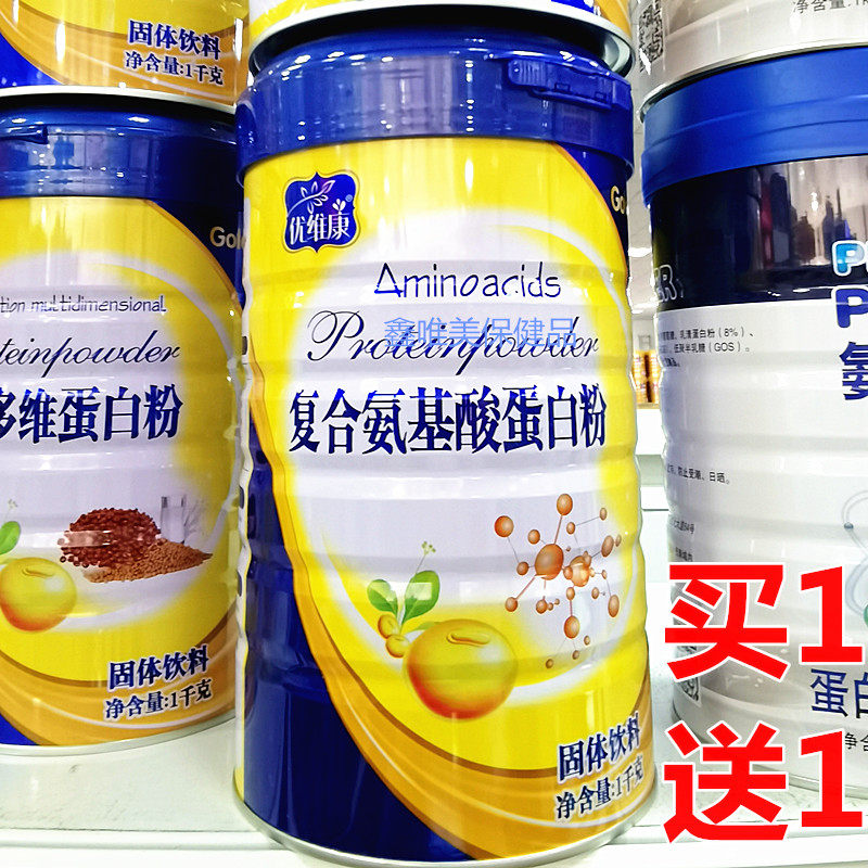 2罐正品优维康复合氨基酸蛋白粉1千克儿童青年中老年营养蛋白质粉