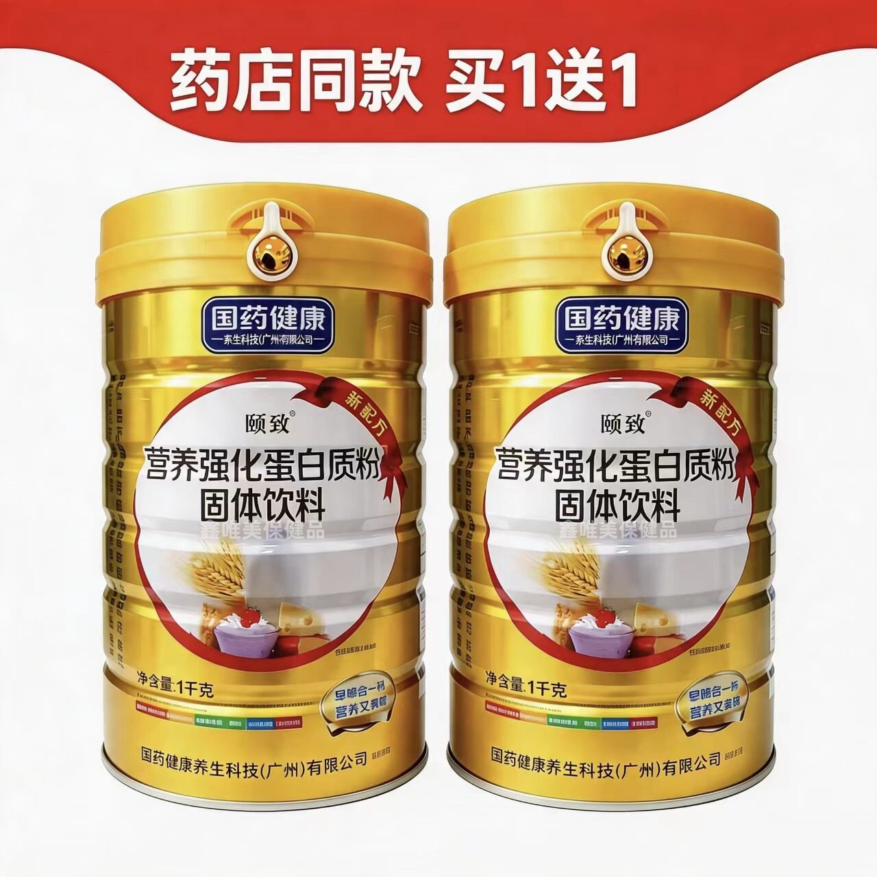 2罐 国药健康颐致营养强化蛋白质粉1千克*2罐