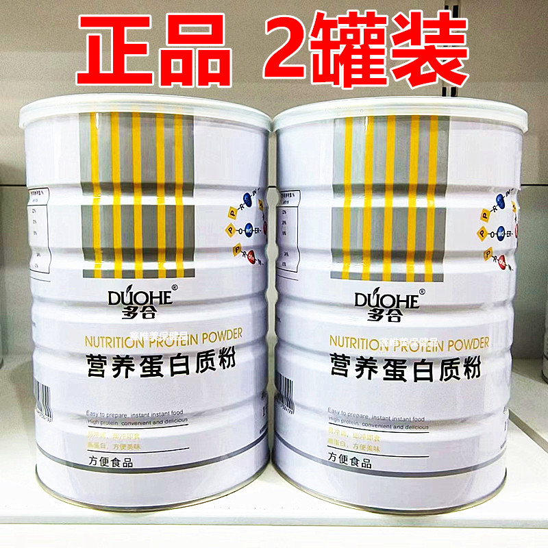 2罐 正品多合营养蛋白质粉1千克*2罐