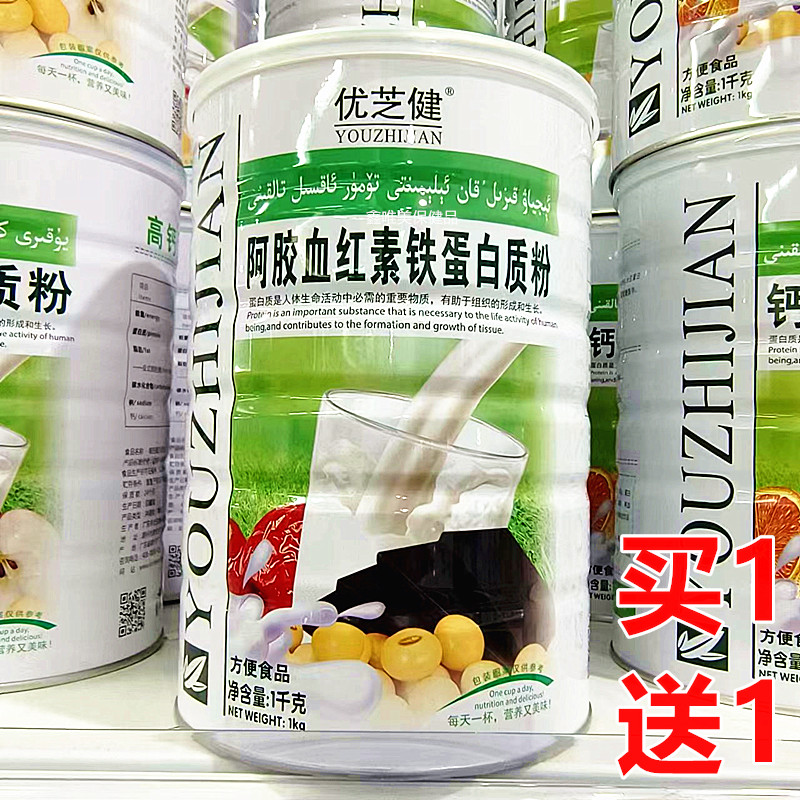 2罐 正品优芝健阿胶血红素铁蛋白质粉1千克*2成人女性营养蛋白粉