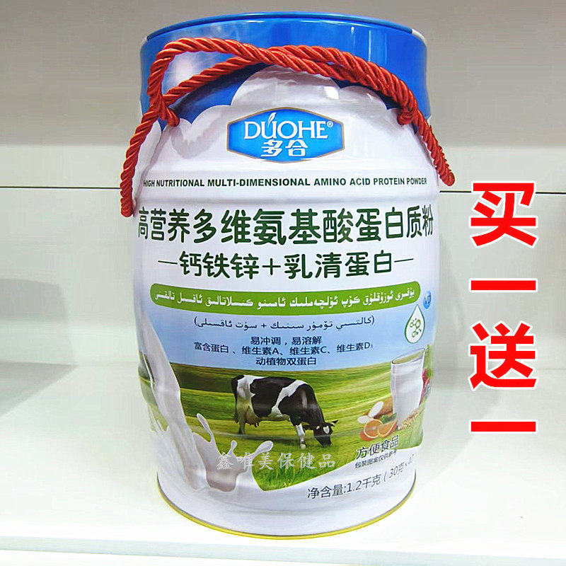 正品 多合高营养多维氨基酸蛋白质粉钙铁锌+乳清蛋白1.2千克/桶*2