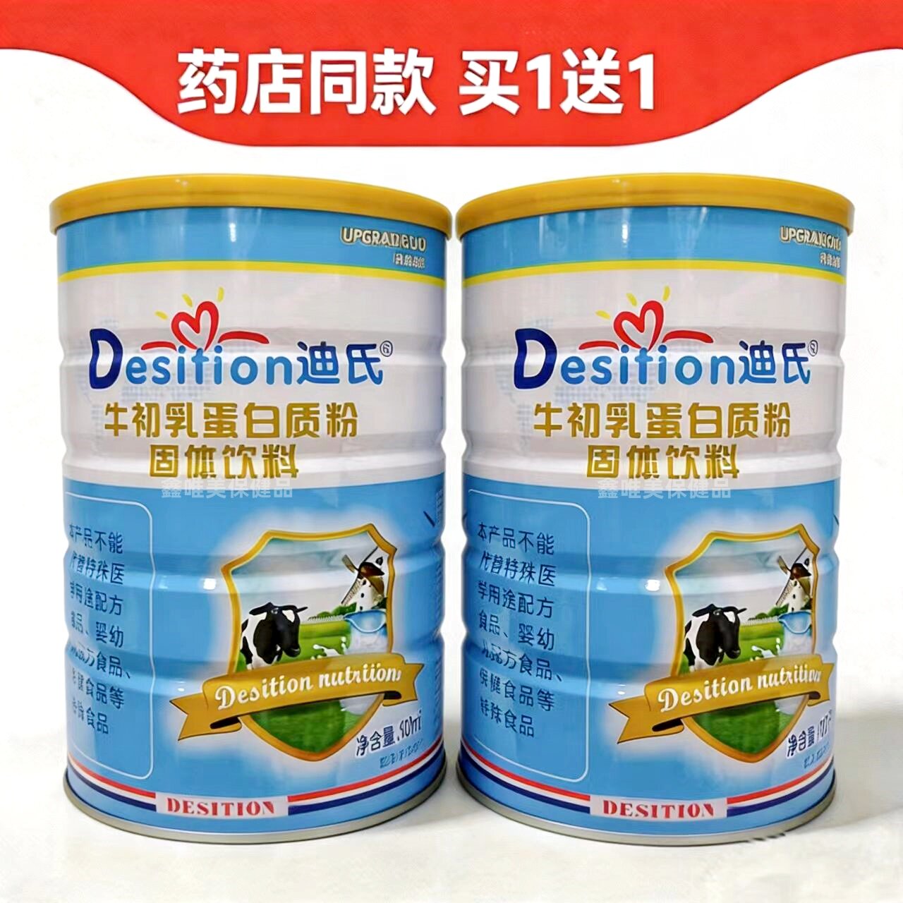 2罐 正品迪氏牛初乳蛋白质粉900克*2罐