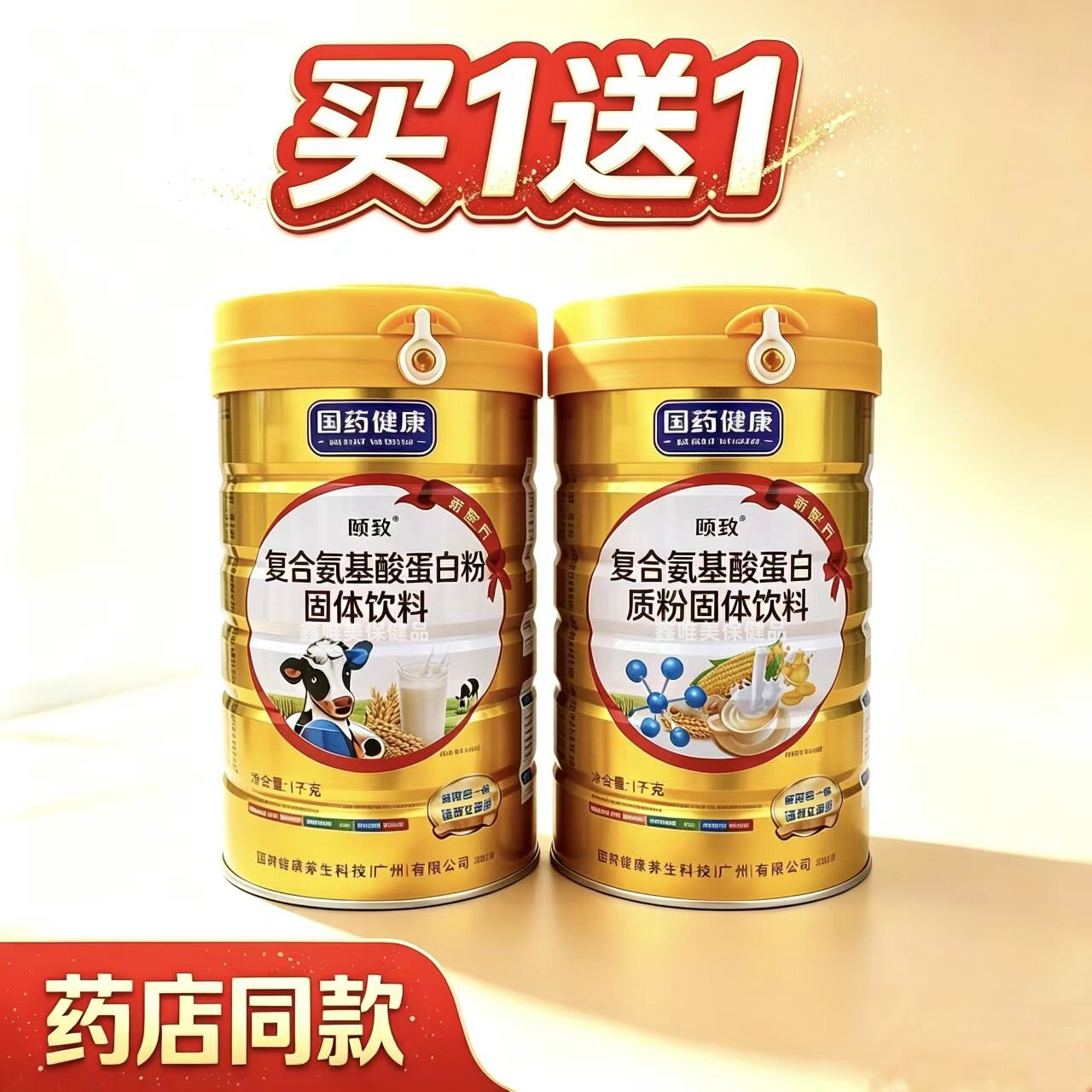2罐 国药健康颐致复合氨基酸蛋白质粉1千克*2罐