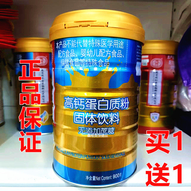 2罐 正品高钙无蔗糖蛋白质粉南京同仁堂一生堂成人中老年营养品
