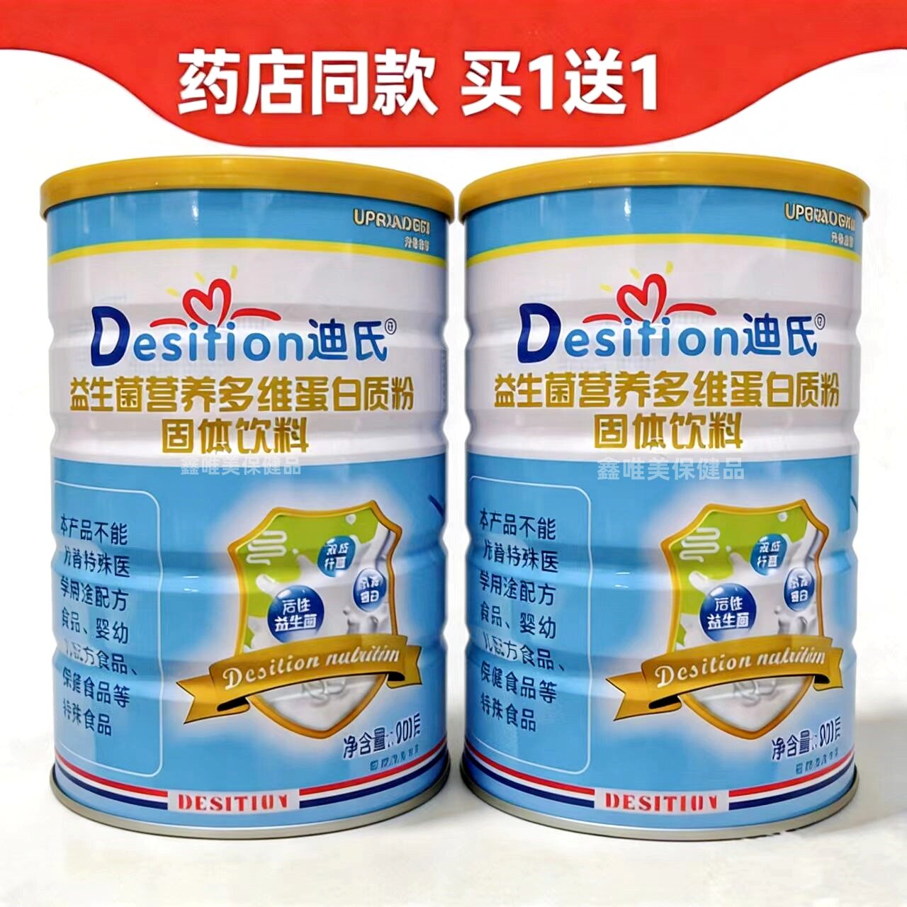 2罐 正品迪氏益生菌营养多维蛋白质粉900克*2罐