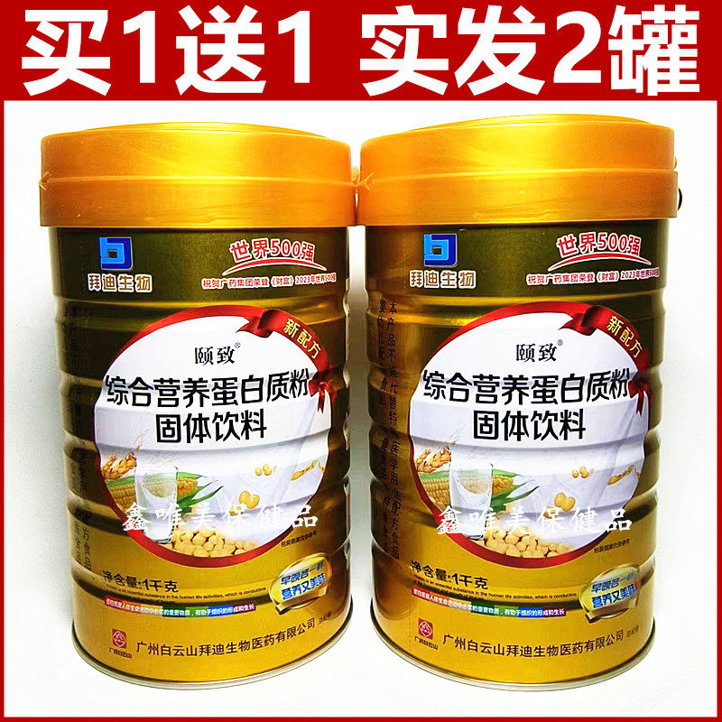 白云山正品营养儿童青年蛋白质粉