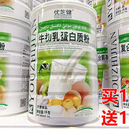 2罐 正品优芝健牛初乳蛋白质粉1千克*2 儿童青年中老年营养蛋白粉