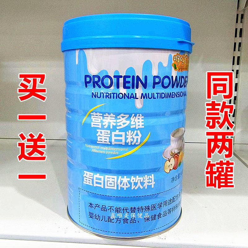 2罐 正品咿呀贝比营养多维蛋白粉900克*2罐