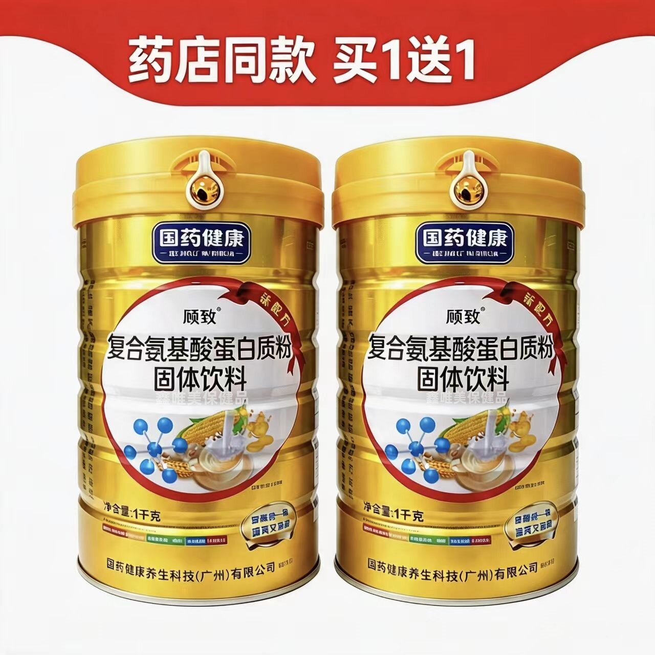 2罐 国药健康颐致复合氨基酸蛋白质粉1千克*2罐