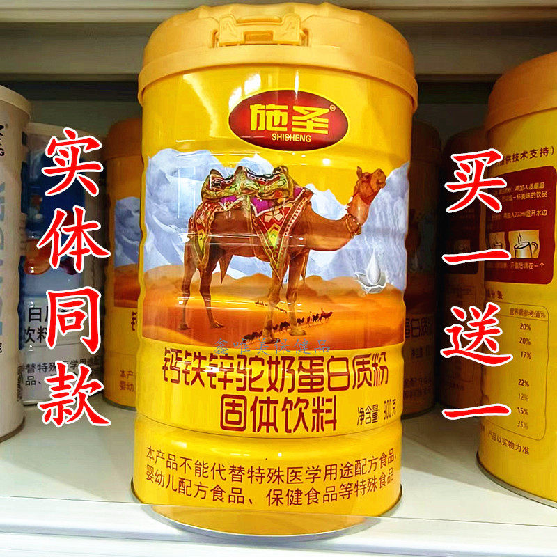 2罐 正品施圣钙铁锌驼奶蛋白粉900克*2罐