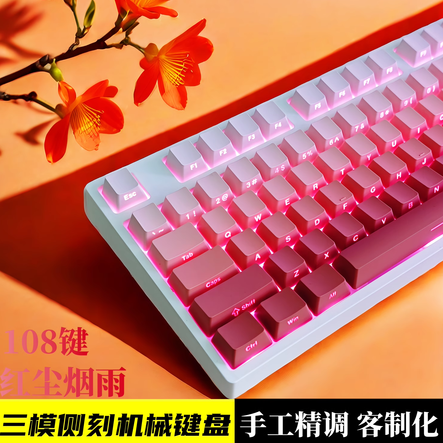 蓝牙无线三模下灯位渐变侧刻客制化热插拔办公游戏108键机械键盘