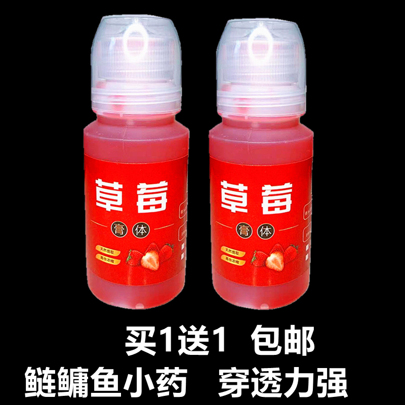 草莓小药钓鱼鱼饵鲫鱼诱食剂鲢鳙胖头粉末液体添加剂浓缩蒜粉罗非