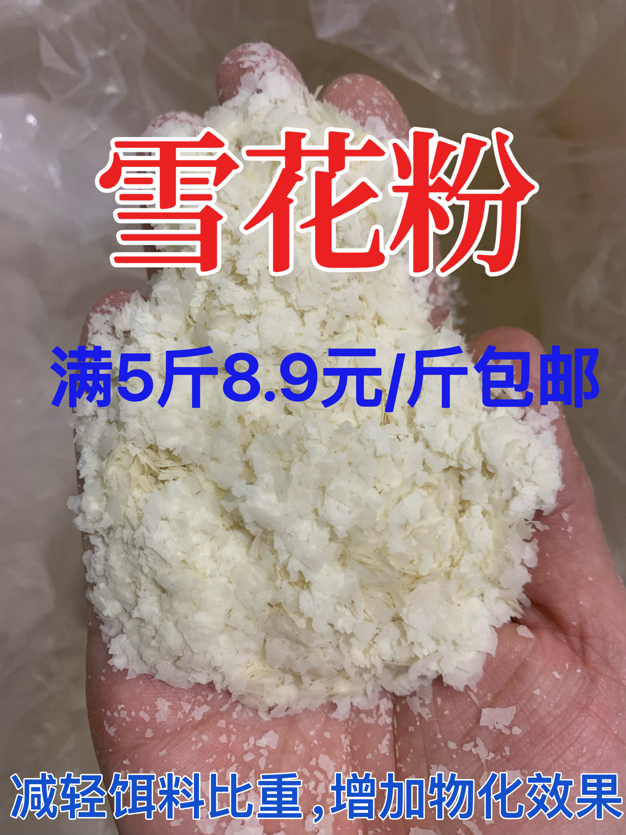 雪花粉鱼饵散装饵料增加雾化状态粉钓鱼基础鱼食鲫鱼饵散炮添加剂,户外/登山/野营/旅行用品,台钓饵,淘宝优惠券,粉丝福利购,淘宝优惠卷