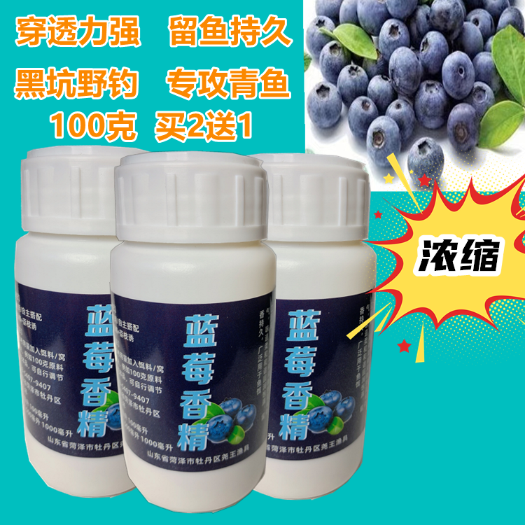 青鱼添加剂中国穿透力强买2送1